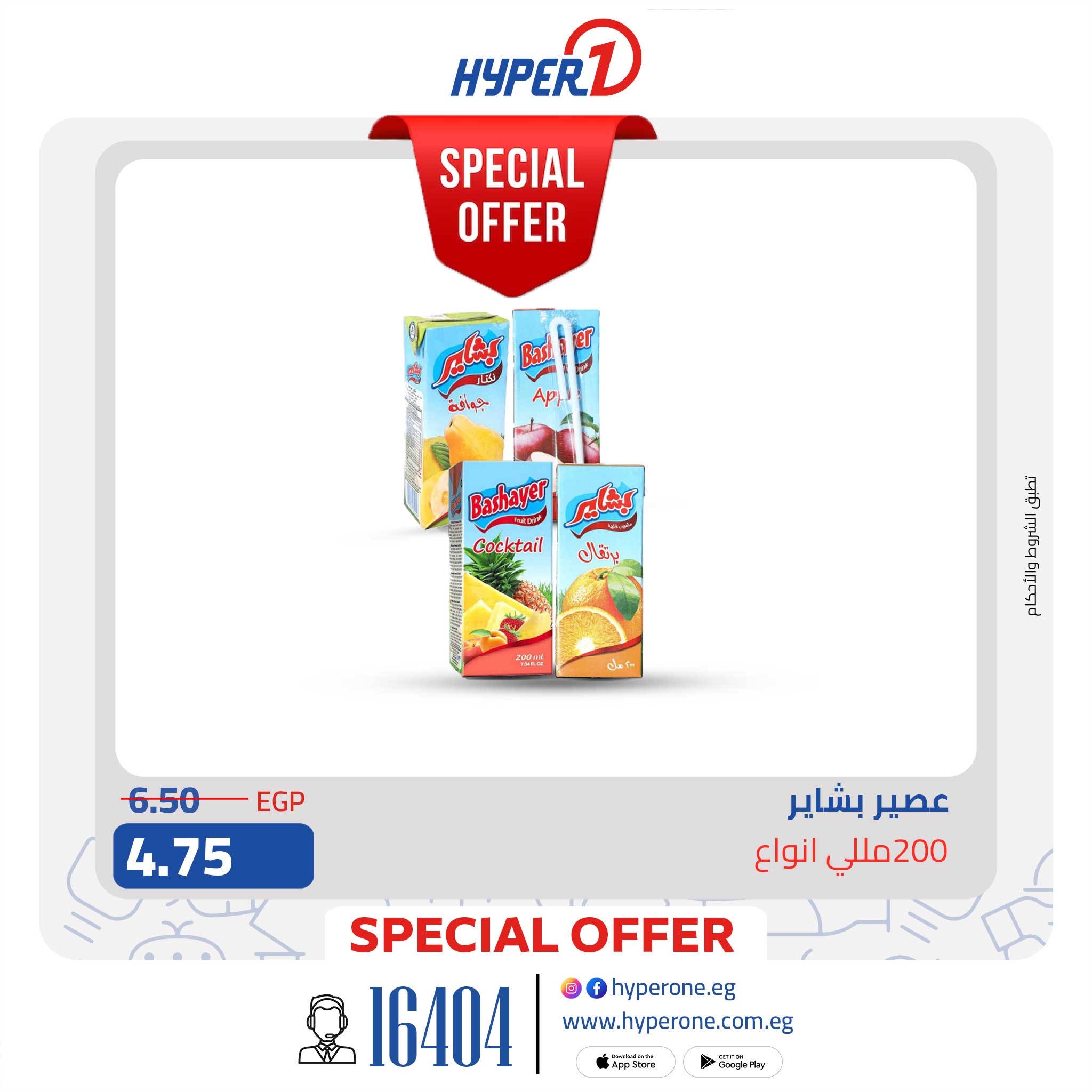 hyper-one offers from 1oct to 1oct 2025 عروض هايبر وان من 1 أكتوبر حتى 1 أكتوبر 2025 صفحة رقم 11